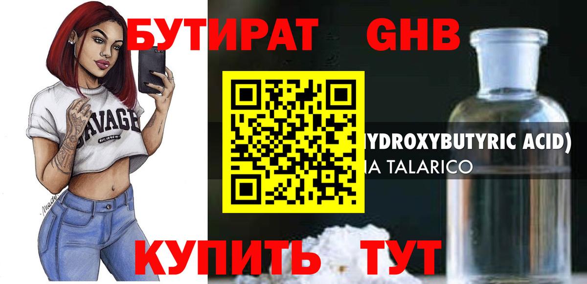 Бутират бутандиол  Вход с VPN  Ликино-Дулёво 