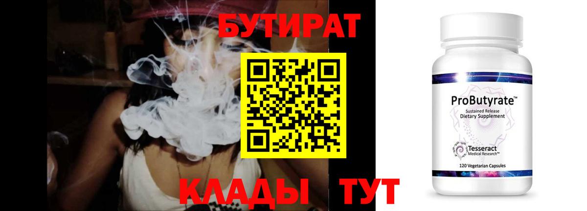 Бутират бутандиол Ликино-Дулёво