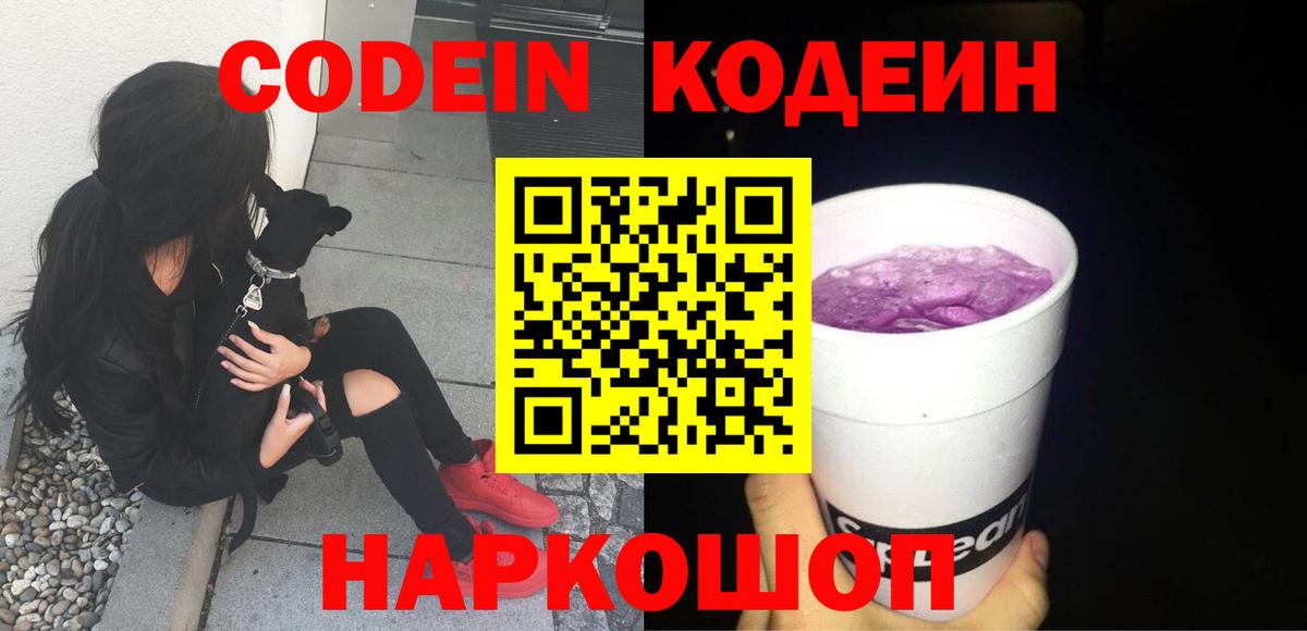 Кодеин напиток Lean (лин)  Codein напиток Lean (лин)  Ликино-Дулёво  Вход с VPN 