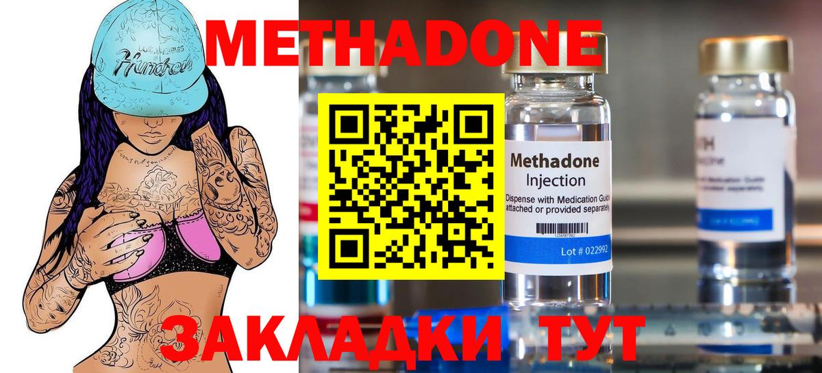 МЕТАДОН methadone  Метадон мёд  Ликино-Дулёво  Вход с VPN 