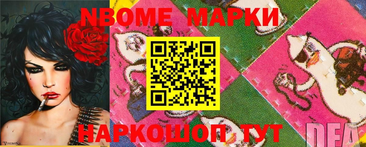 Марки N-bome  Вход с VPN  Ликино-Дулёво  Марки 25I-NBOMe 1,8мг 